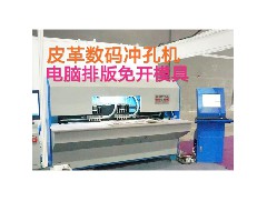數(shù)碼皮革沖孔機(jī)的使用過程中要注意什么問題？