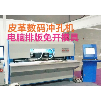 皮革沖孔機廠家